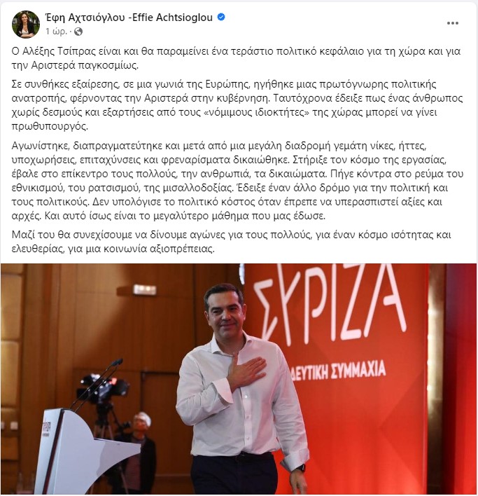 Έφη Αχτσιόγλου για τον Αλέξη Τσίπρα: «Είναι και θα παραμείνει ένα τεράστιο πολιτικό κεφάλαιο για τη χώρα και για την Aριστερά παγκοσμίως» | BriefingNews