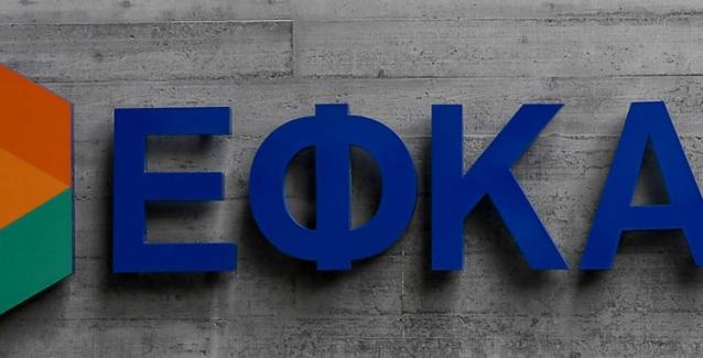 ΕΦΚΑ: Αναρτήθηκαν τα ειδοποιητήρια για την πληρωμή των ...